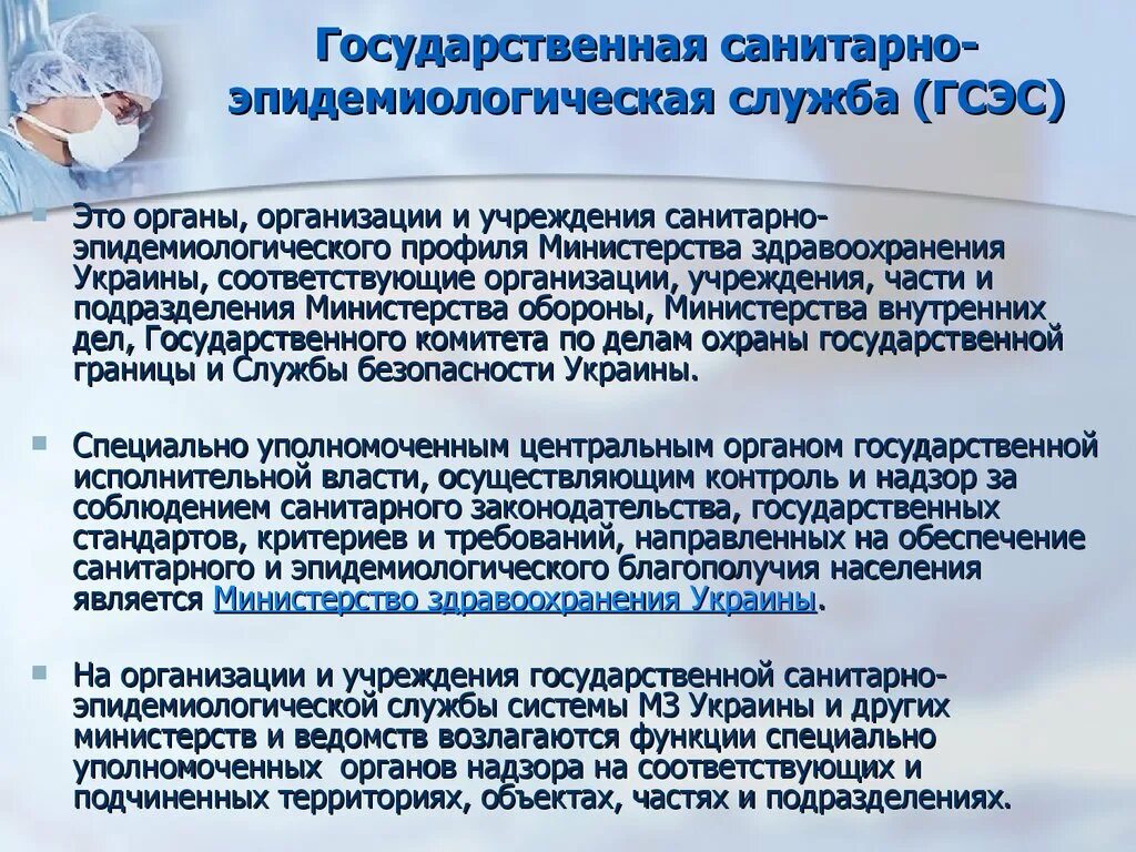 Государственная санитарно-эпидемиологическая служба РФ. Санитарно эпид служба. Учреждения государственной санитарно-эпидемиологической службы. СЭС санитарно-эпидемиологическая служба. Санитарные конвенции