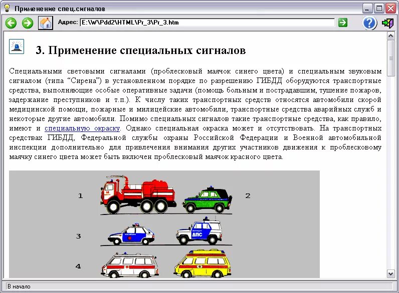 Код функции водитель. Применениспециальных сигналов. Спецсигналы ПДД. Специальные сигналы на ТС. Применение специальных сигналов ПДД.