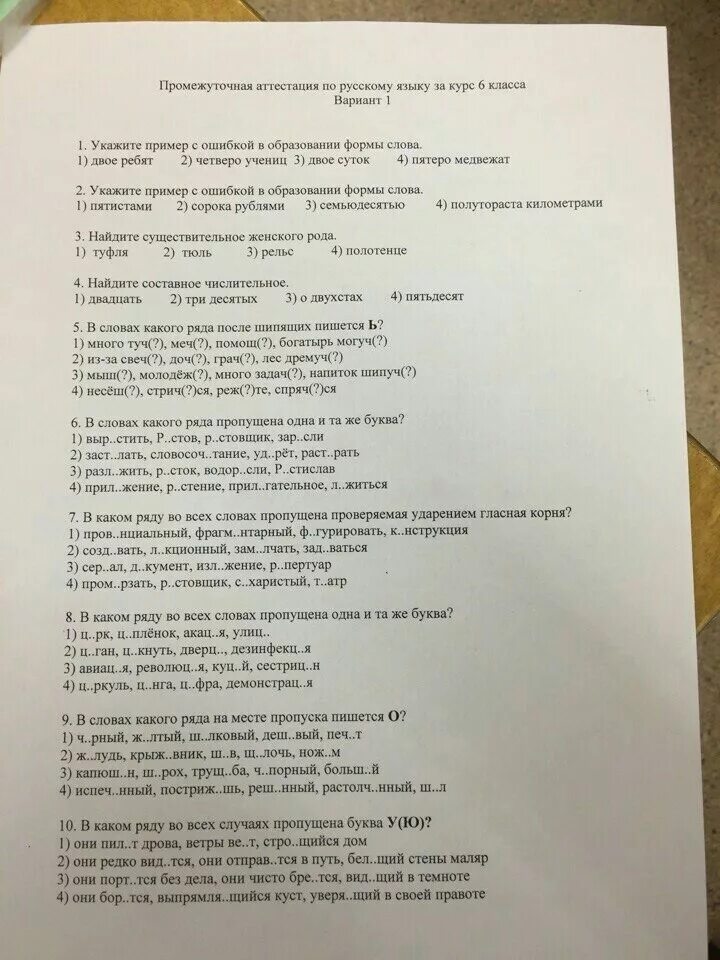 Тест 20 урал. Аттестация по русскому языку 6 класс. Промежуточная аттестация по русскому языку 6 класс. Аттестация по русской языке 6 класс. Промежуточная аттестация по русскому языку.