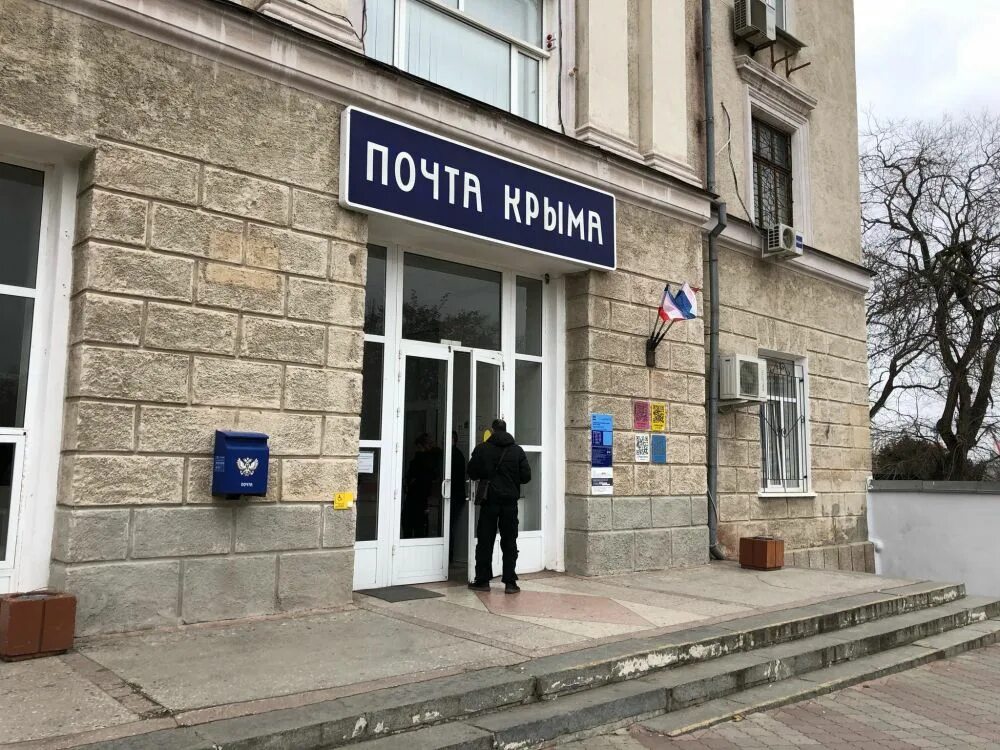 Почта крыма график работы в праздники 2024. Почта крыма. почта крыма севастополь.