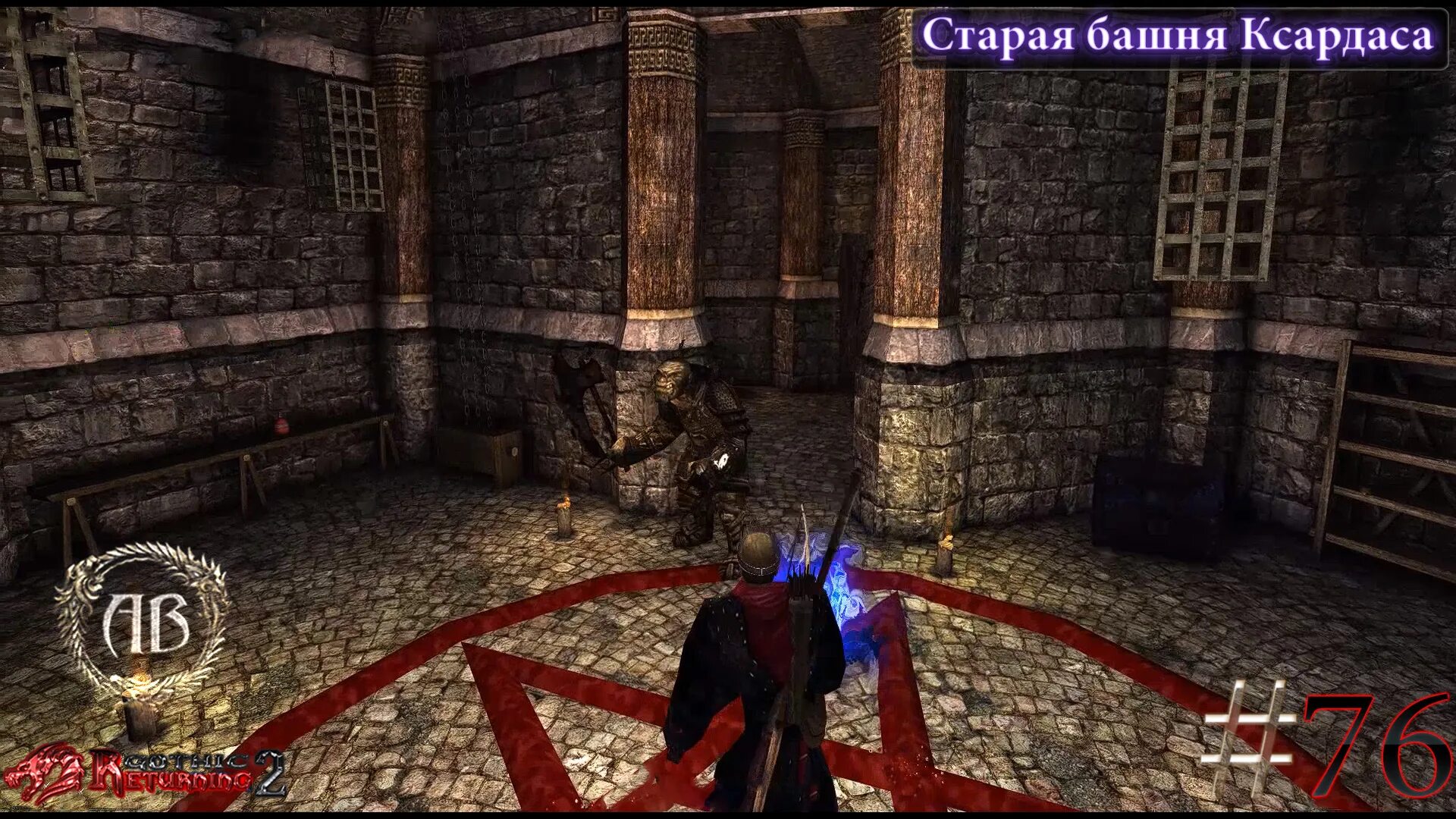 Готика 2 башня. Gothic башня ксардаса. gothic 1 старая башня ксардаса. готика 2 возвращение 2.0 старая башня ксардаса. башня ксардаса готика 2.