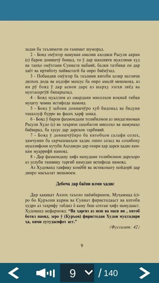 Читать сураи