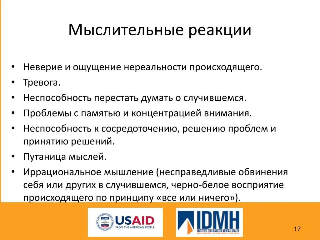 Ощущение нереальности происходящего причины. Тревога и ощущение нереальности. Тревожность ощущение нереальности. Панические атаки ощущение нереальности. Ощущение постоянно полного