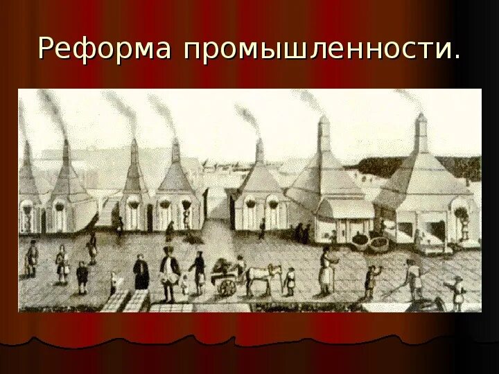 Экономическая политика петра 1 таблица реформ. Экономические реформы петра 1 кратко. Экономические преобразования при петре 1 таблица. Реформы петра 1 экономические преобразования. Реформы петра.
