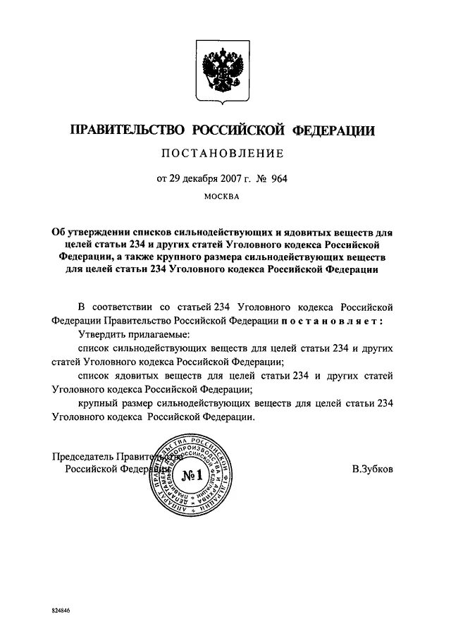 ПОСТАНОВЛЕНИЕ Правительства РФ от 26.08.2013 N 734"ОБ УТВЕРЖДЕНИИ ПОЛОЖЕНИЯ О ВС