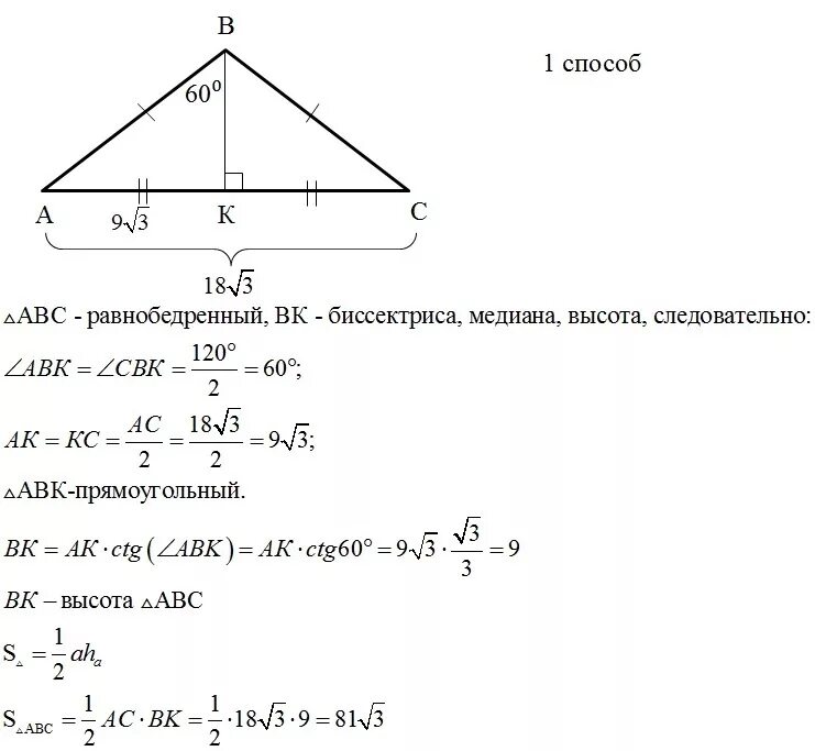 Om 18 угол nmk найти. Площадь равнобедренного треугольника с углом 120. Площадь равнобедпенного треугольник. Площадь равно бедреннорготреугольника. Угол при вершине равнобедренного треугольника равен 120.