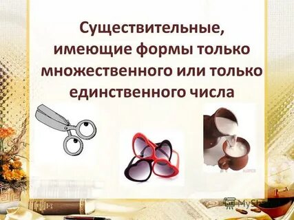 Географические названия имеющие форму только множественного числа