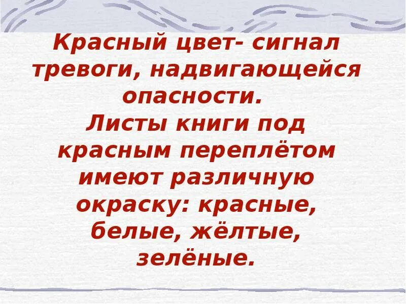 Тревога проект. Красная книга сигнал тревоги. Красная книга сигнал тревоги проект. Красный цвет сигнал тревоги. Доклад на тему красная книга сигнал тревоги.