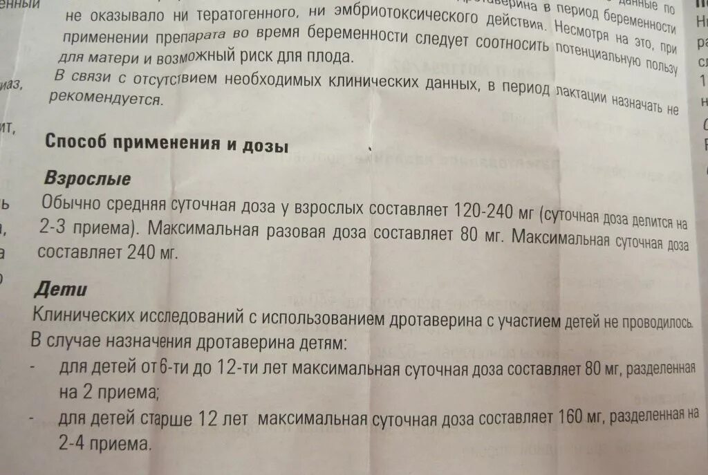 Но шпа дозировка для детей. Но шпа ребенку 4 года дозировка.