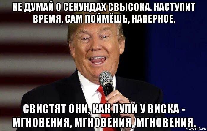 стихотворение мгновение роберта рождественского. не думай о секундах свысока наступит время сам пойдешь на пенсию. наступит время сам поймешь. роберт рождественский мгновения. наступит время сам поймешь.
