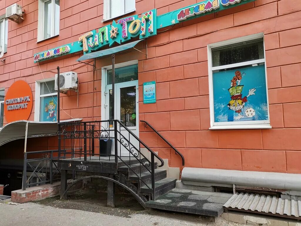 Крмпания тип том логотип. Топ тип топ. Тип топ магазин детской обуви рязань. Тип топ орск. Свободный 36 красноярск.