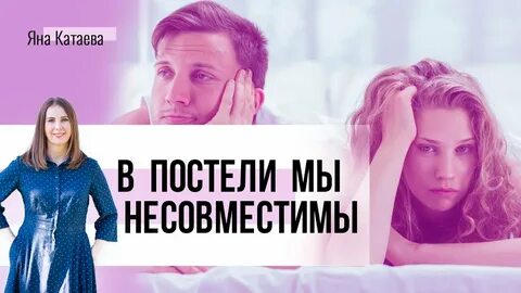 Разные сексуальные темпераменты в паре. Что делать - YouTube