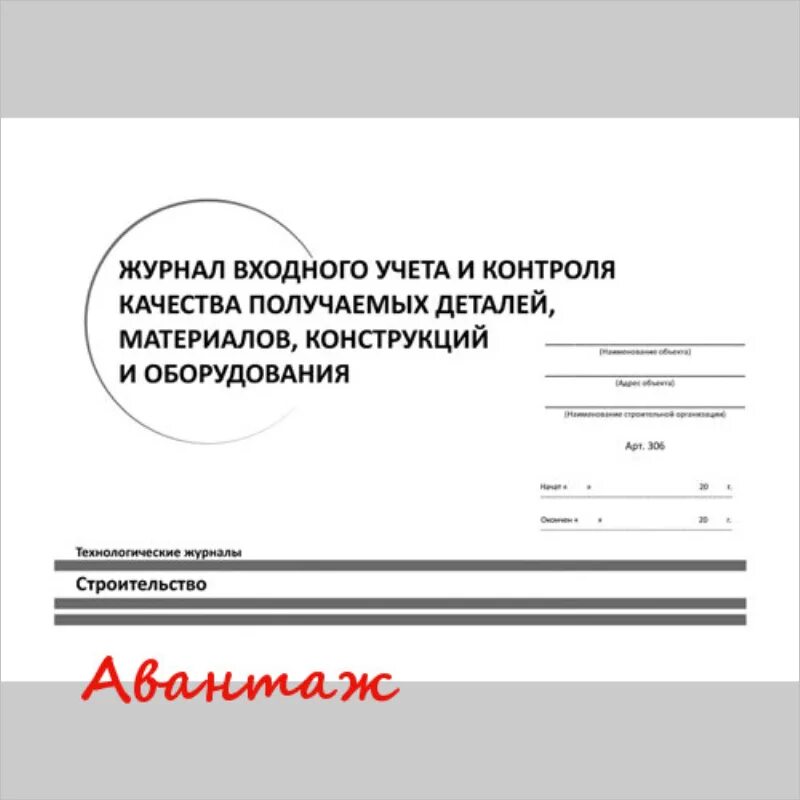 Журнал входного контроля качества материалов. Журнал входного контроля материалов и конструкций. журнал учета входного контроля материалов. журнал входного контроля материалов рд-11-05-2007. журнал входного контроля материалов форма.