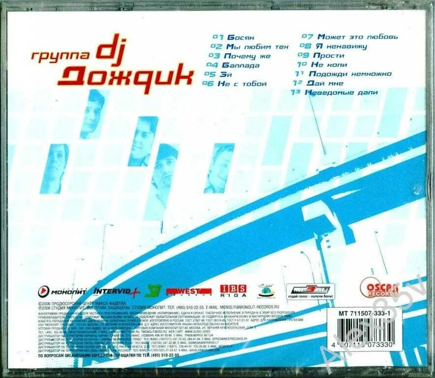 Группа DJ дождик. DJ дождик почему же. DJ дождик почему. Диджей дождик почему же почему. Почему же почемуже капает по лужам