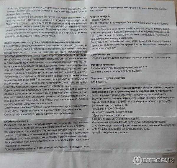 Сколько принимать парацетамол при температуре. Парацетамол 500 мг состав таблетки. Парацетамол инструкция. Инструкция для лекарства парацетамол. Парацетамол таблетки путь введения.