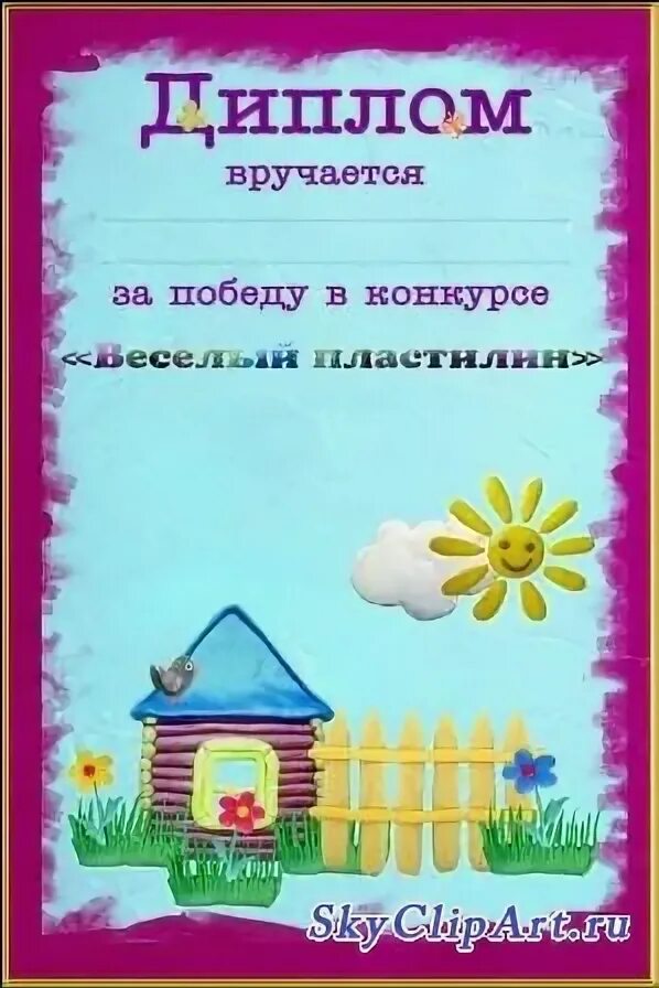 Грамота за участие в конкурсе рисунков. Детская грамота за участие в конкурсе рисунков. Образец грамоты за участие в конкурсе. Пасха конкурс чтецов