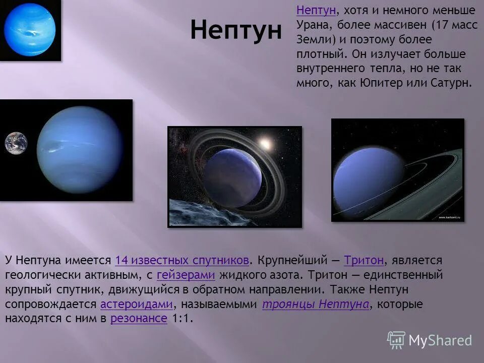 нептун какая группа планет. диаметр планеты нептун. нептун планета солнечной системы. планеты солнечной системы нептун для 4 класса. самая холодная планета солнечной системы нептун.