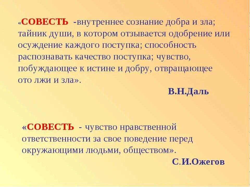 Текст песни совесть. Совесть это определение. Определение понятия совесть. Что такое совесть кратко. Что такое совесть своими словами.