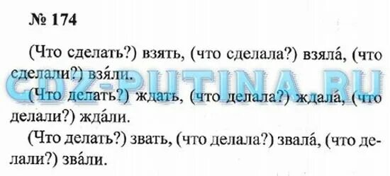 Русский 3 класс 2 часть номер 173. Русский язык 3 класс 2 часть упражнение 174. Русский язык 3 класс учебник 2 часть страница 102. Русский язык 3 класс 2 часть страница 102 упражнение 174.