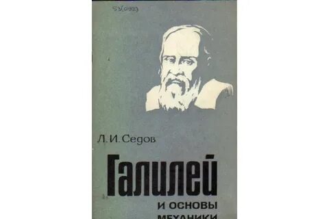 Галилей механика