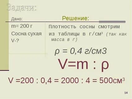Плотность примеры задач