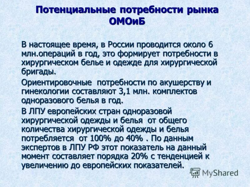 Потенциальные потребности это. Ориентировочная потребность это. Ориентировочная потребность письмо. Потенциальные потребности это в медицине.