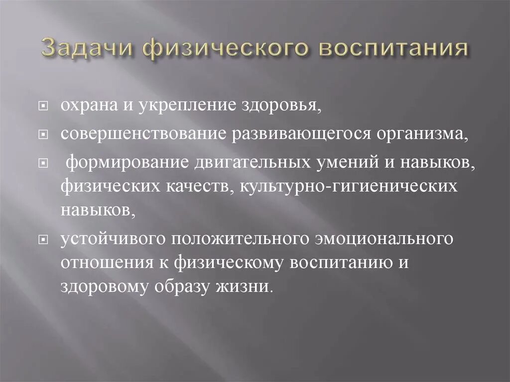 Задачи образовательная воспитывающая. Задачи физического воспитания. Воспитательные задачи физического воспитания. 2 Цели и задачи физического воспитания. Образовательные задачи физического воспитания детей.