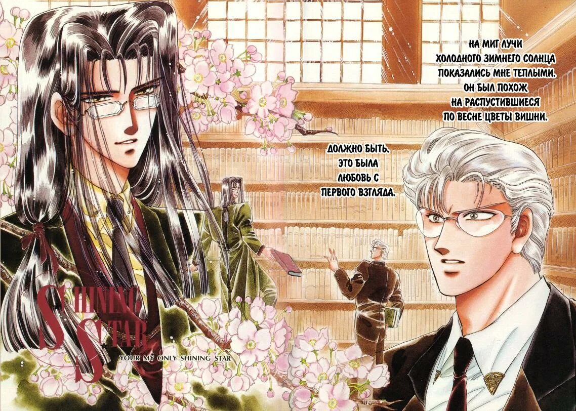 Безумно прекрасный день манга картинки. Сияние в манге. Безумно сияющий. Манга мой сияющий мир. Мой сияющий мир поцелуй.