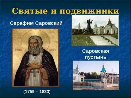 Подвижник церкви
