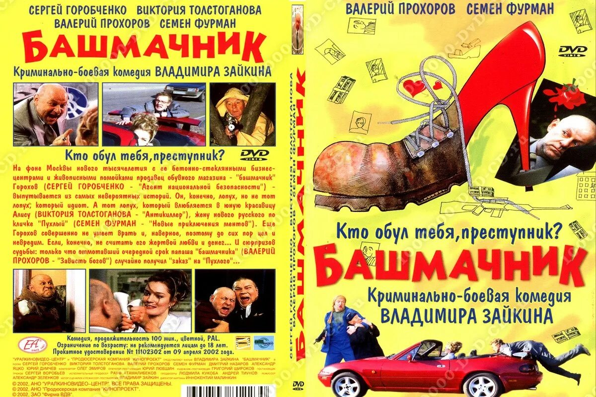 Башмачник брянск. Башмачник (2002). сергей горобченко башмачник (2002). башмачник магазин. башмачник фильм 2002 постеры.