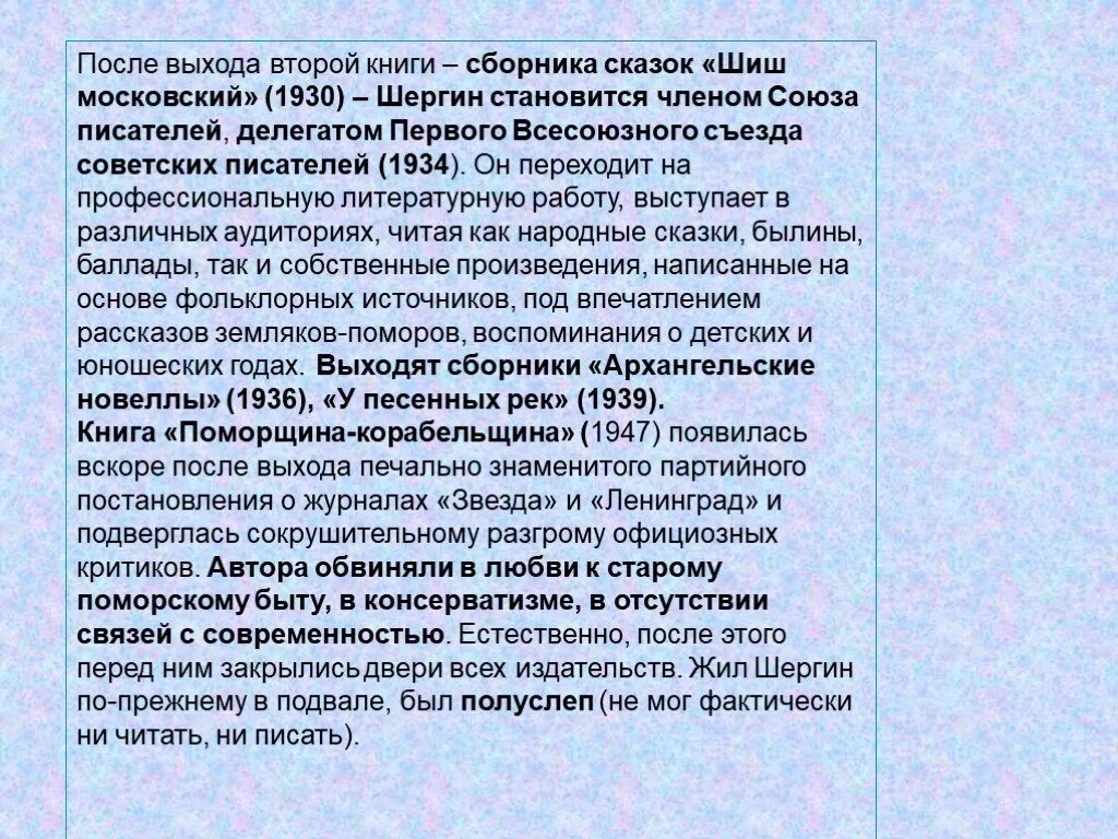 Произведения шергина 3 класс. Биография Бориса Шергина кратко. Краткая биография Бориса Викторовича Шергина.