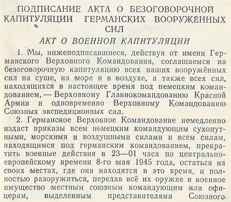 Подписание капитуляции 1945. Капитуляция Германии 8 мая 1945. Пакт о капитуляции Германии. Подписан акт о безоговорочной капитуляции Германии. Подписание капитуляции германии 1945 дата