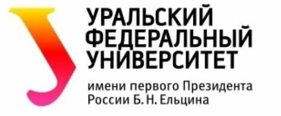 Уральский федеральный университет лого. УРФУ значок. УРФУ логотип без фона. Уральский федеральный университет им. б. Ельцина.