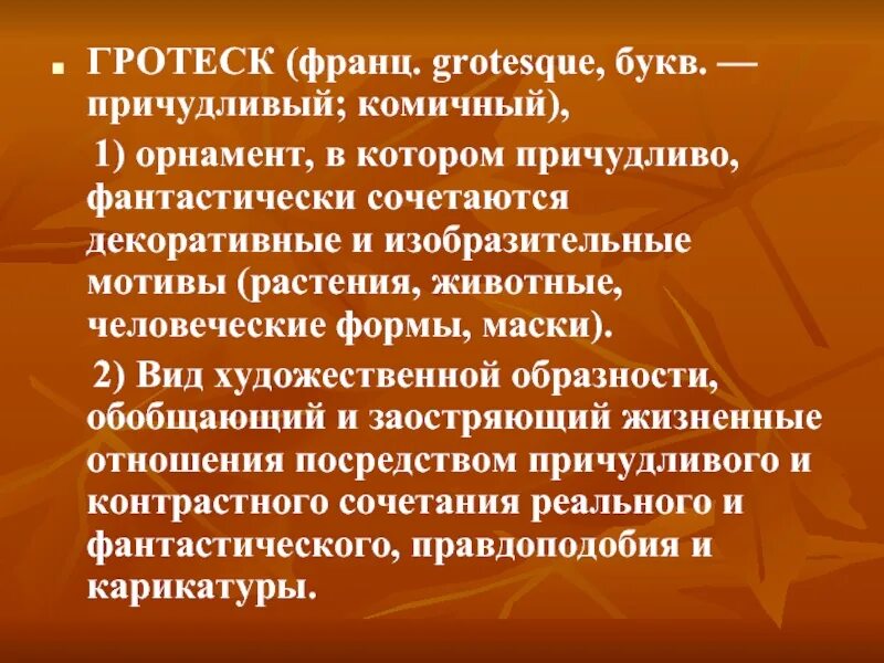 Гротеск определение и примеры Презентация " Повесть о том , как один мужик двух генералов прокормил