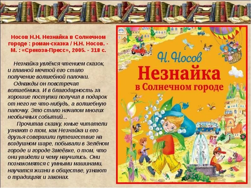 Незнайка в солнечном городе содержание. Незнайка в Солнечном городе. Носов н.н. "Незнайка в Солнечном городе". Незнайка и его друзья в Солнечном городе. Солнечный город Незнайка в Солнечном городе.