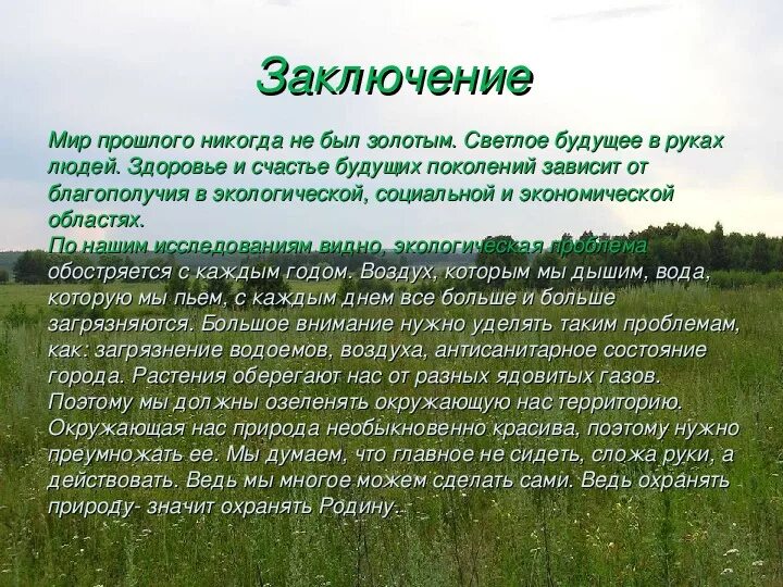 Охрана природы в нашем крае 4 класс. Сочинение на тему берегите природу. Сочинение на темусберегите рироду. Сочинение на тему защита природы. Сочинение о природе.