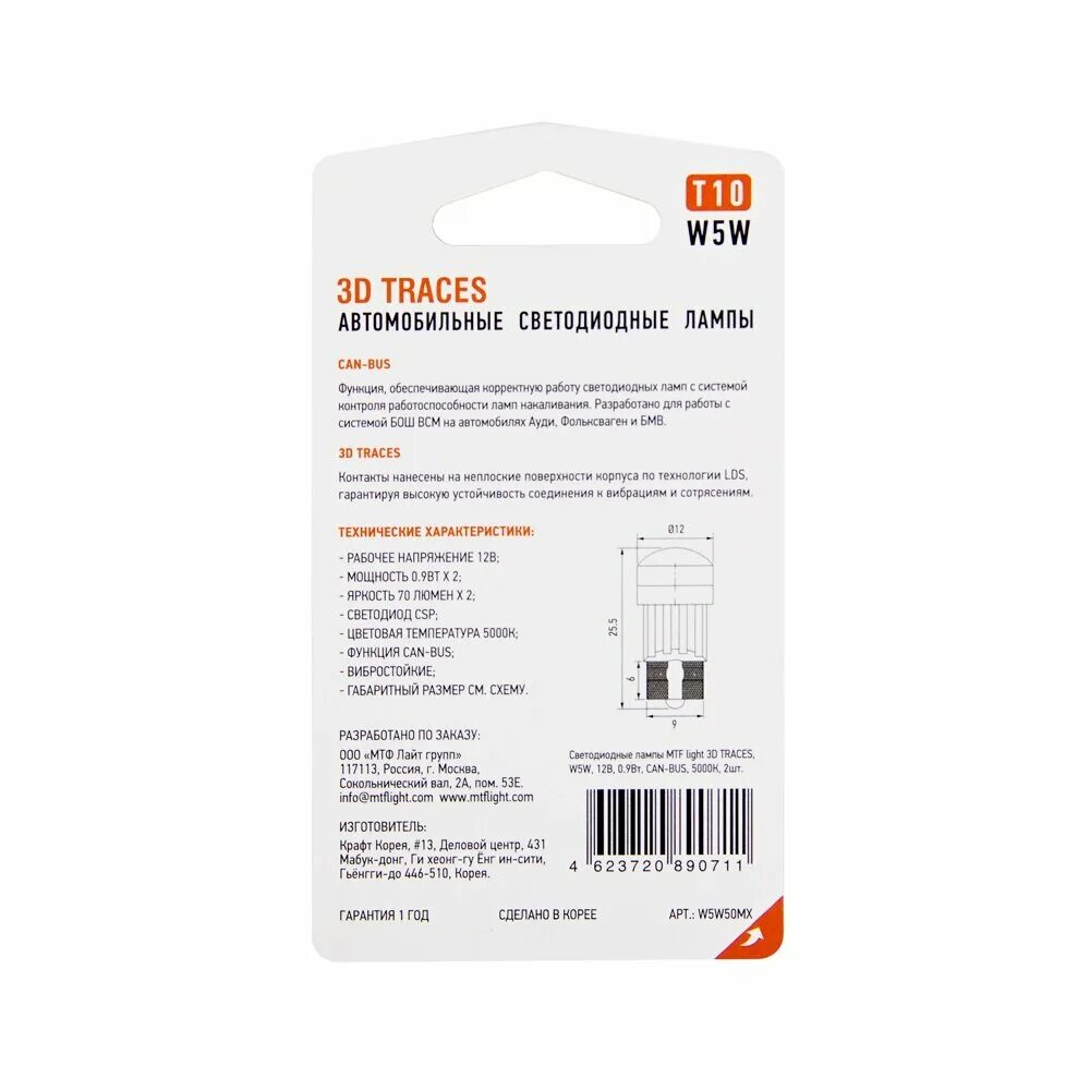 W5w50pt mtf light. Trace d3 k2. Trace d3 k2. Мтф светодиодные лампы w5w. Mtf t10 w5w.