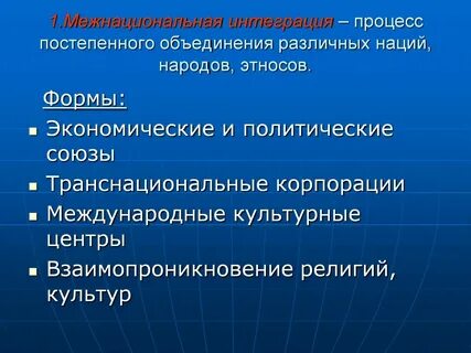 Общая интеграция это