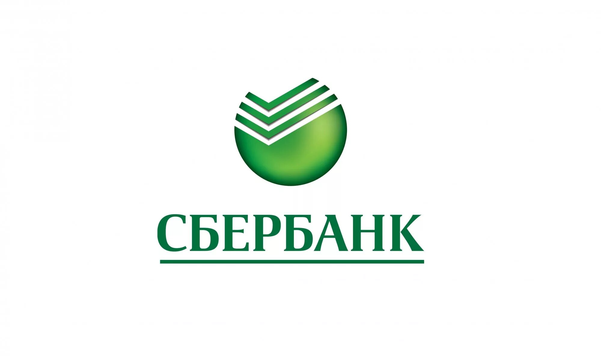 Https www sbrf ru. Сбербанк. Значок Сбербанка. Сбербанк картинки. Собинбанк.