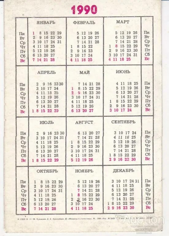 Календарь 1990. Календарь 1990 июнь. 27 Апреля 1990 день недели. 1990 Гороскоп.