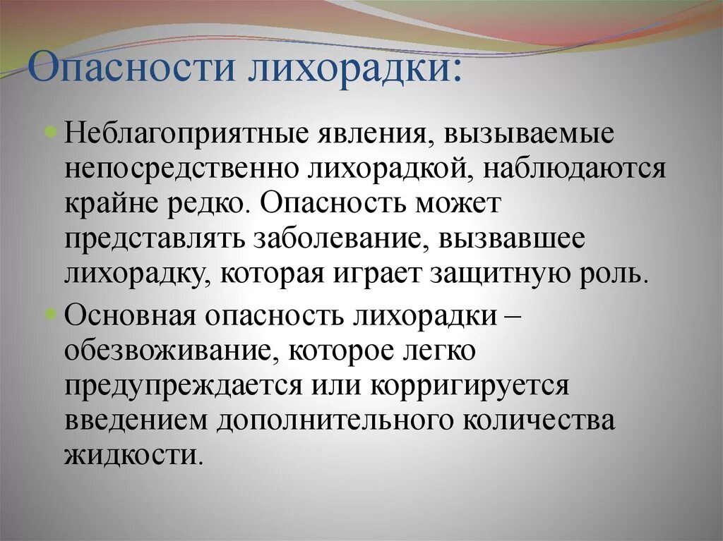 Осложнения при лихорадке у детей. Осложнения лихорадки у детей. Осложнения при белой лихорадке. Сохраняющиеся лихорадка