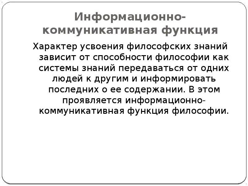 Информационно коммуникативная функция примеры Фотографии ПРИМЕРЫ ИНФОРМАЦИОННО КОММУНИКАТИВНОЙ ФУНКЦИИ