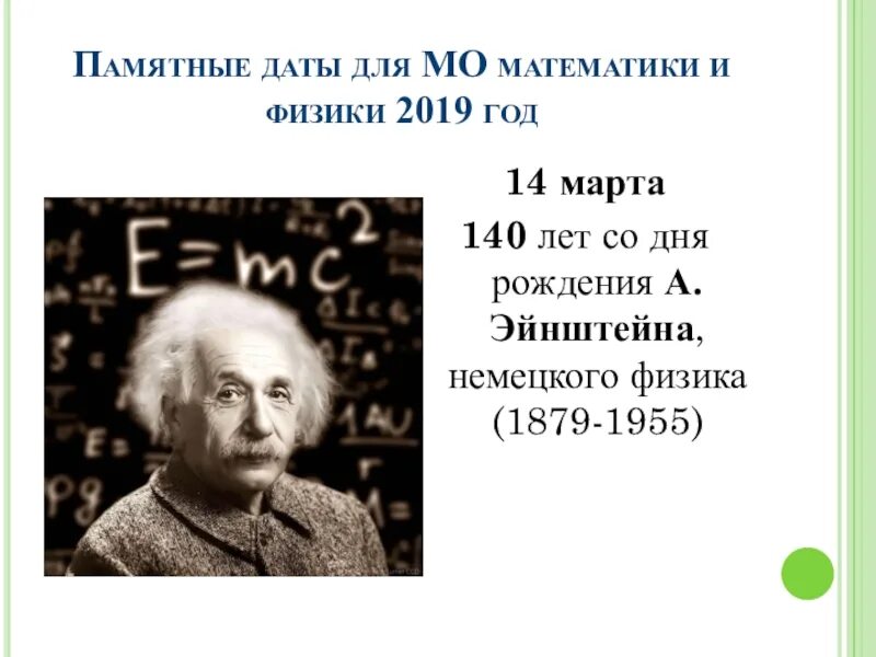 Дата известного события. Знаменательные даты математики. Календарь знаменательных дат. Знаменательные даты в математике. Календарь памятных дат математиков.