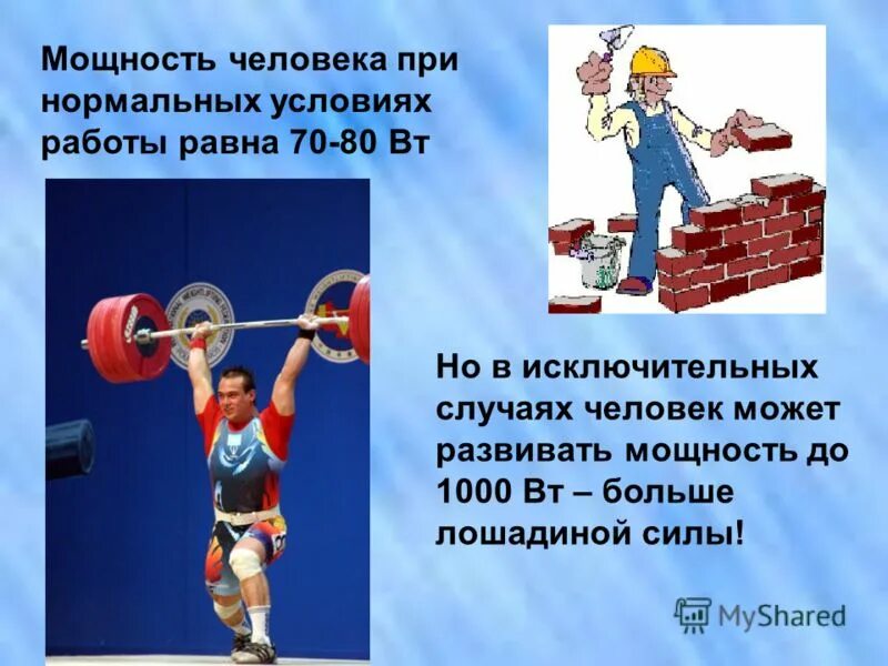 Физические качества человека сила. Силу человека можно определить как. Принцип независимости действия сил суперпозиции. Физические качества человека сила. Сила мышц максимальная относительная и абсолютная.