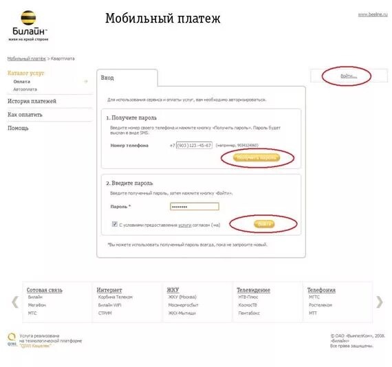 Билайн. Сервис "мобильный платёж".. Как пополнить счет мобильного платежа. Услуга Билайн «мобильный платеж». Подключить услугу мобильные платежи. Вернуть деньги на телефон билайн