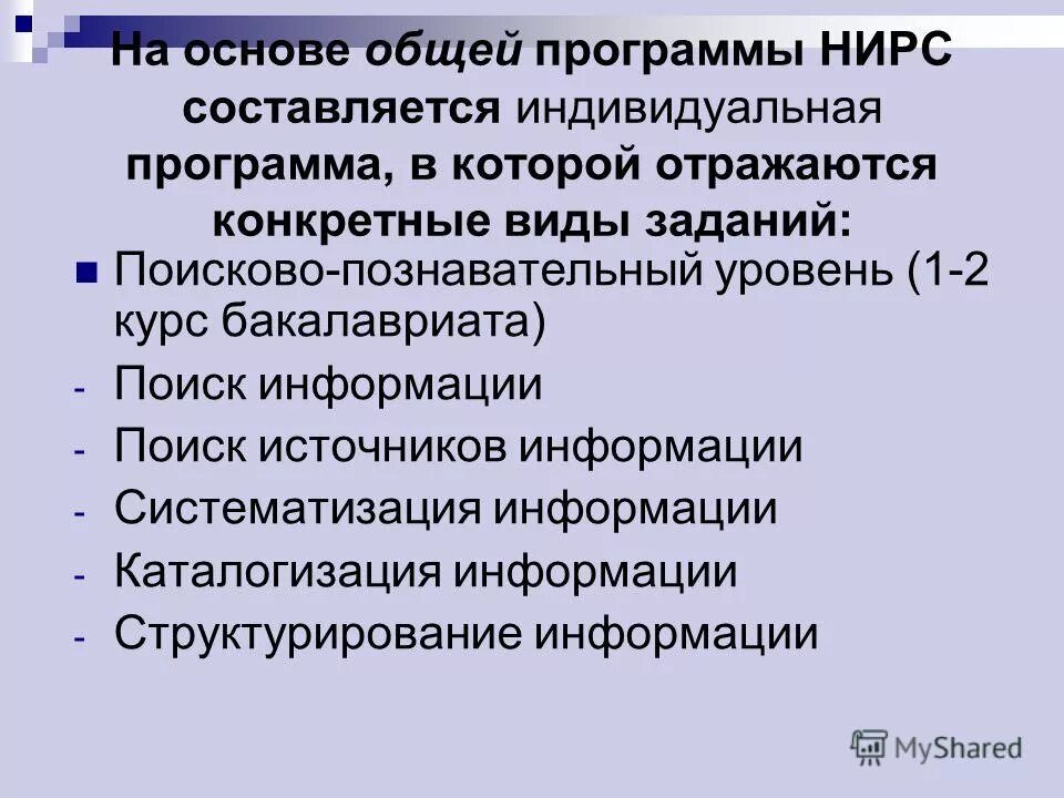 Организация научно исследовательской работы студентов. Организация научно исследовательской работы студентов