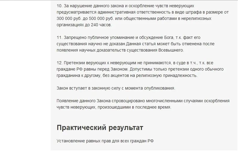 Закон оскорбление чувств. Закон о оскорблении религии. оскорбление чувств верующих статья 148 ук рф. закон об оскорблении чувств верующих. заявление об оскорблении чувств верующих.
