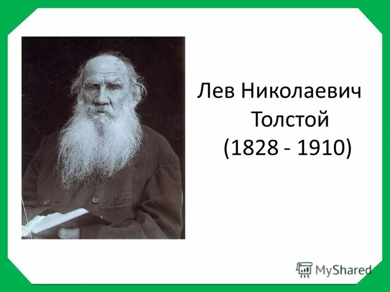 лев толстой биография. лев николаевич толстой. толстой русский язык настоящий сильный. лев николаевич толстой. имя лев николаевич.