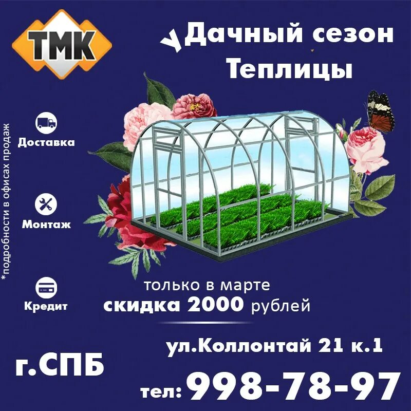 Теплицы доставка сборка