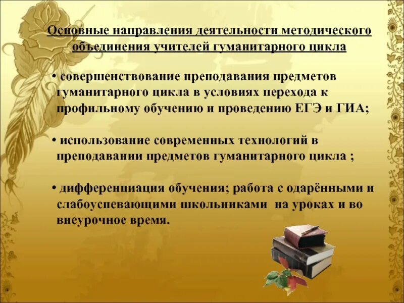 Выступление учителей методического объединения. План методическая работа педагога. работа методических объединений. направления работы школьных методических объединений. выступление на методическом объединении.